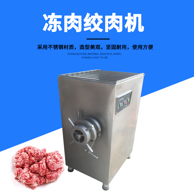 全麵指南：如何選擇和購買商用絞肉機？