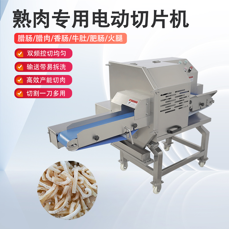 熟肉切片機哪裏好？