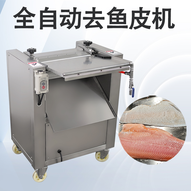 去魚皮機能針對哪些原料？