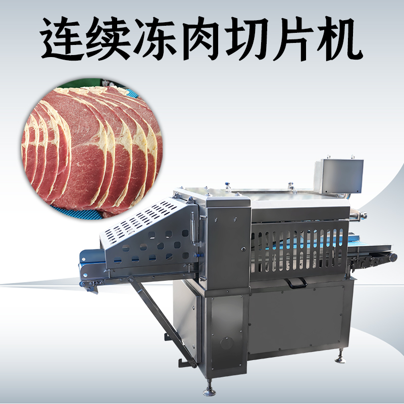 凍肉切片機多少度？
