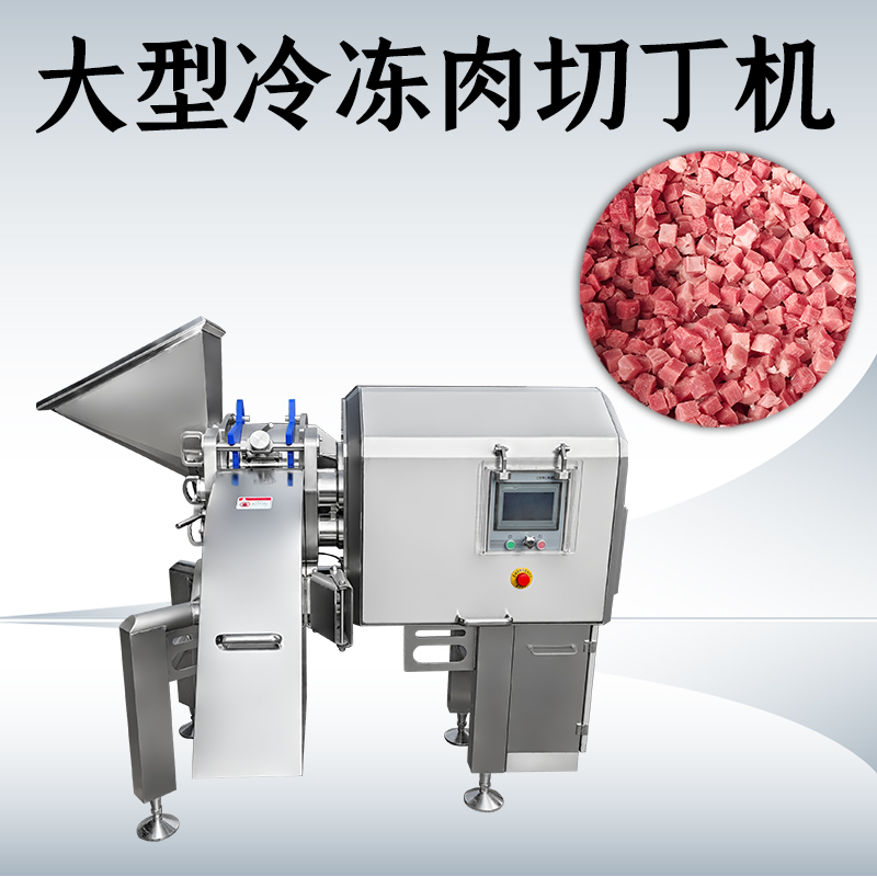 凍肉切丁機損耗在多少？