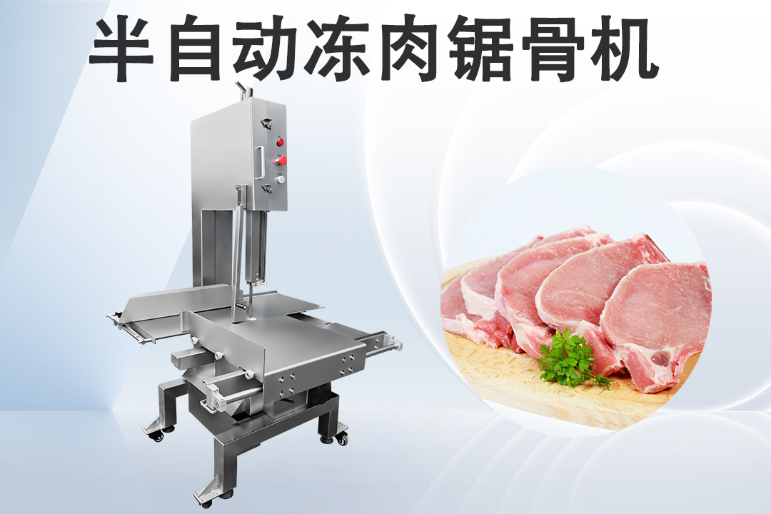 鋸骨機