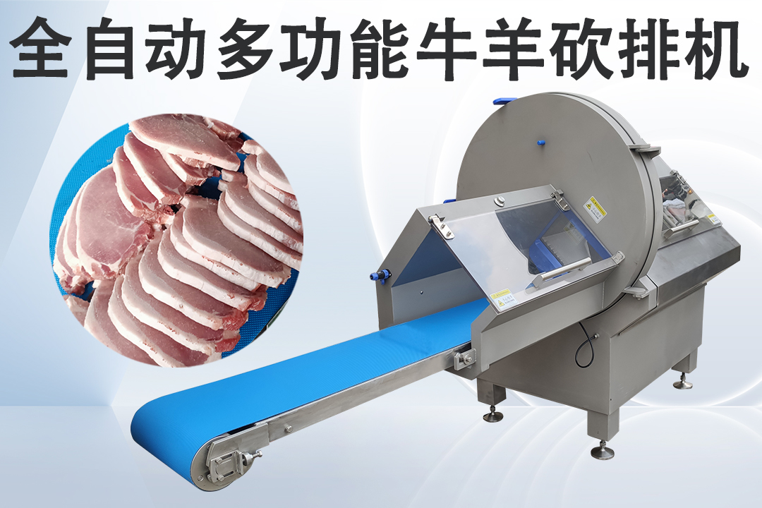 砍排機