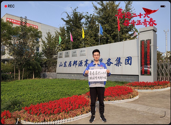 山东91免费黄色下载入口以奋斗之名 献礼二十大