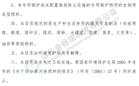 环保部网站：关于发布《高污染燃料目录》的通知（全文）